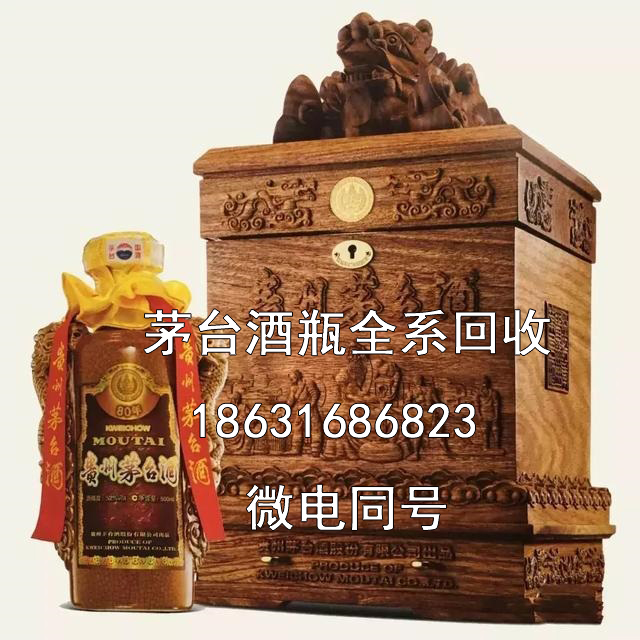 淮北茅台酒瓶子回收分享在茅台镇酿造酱香型白酒